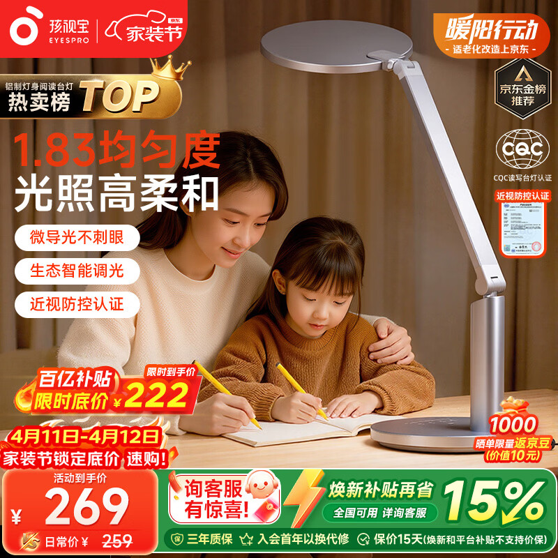 孩视宝护眼台灯学生学习护眼灯防蓝光防近视儿童阅读台灯床头灯OK50-V