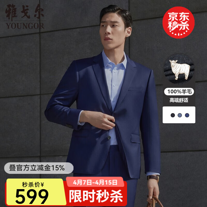 雅戈尔【性价比羊毛】西服男秋季单西男士高端修身西装礼服外套商务休闲 【纯羊毛】藏青220227 175C 175/92A