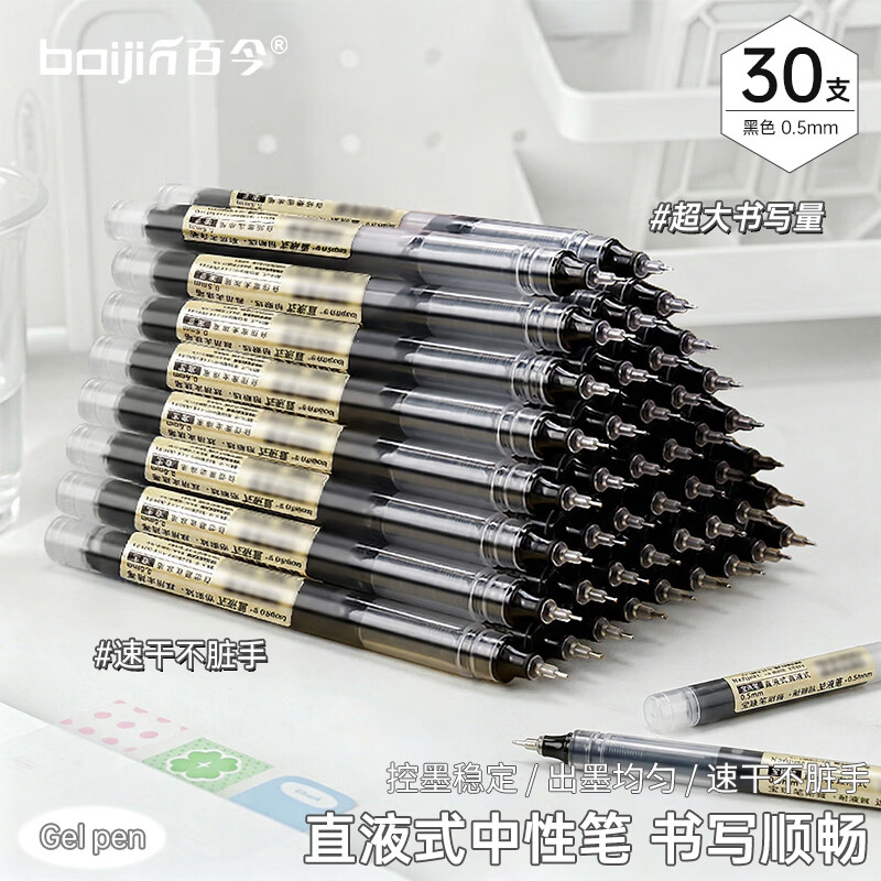 百今【全网爆款】中性笔直液式签字速干笔小初中大学开学必备0.5考试大容量巨能写学生办公文具 黑30支