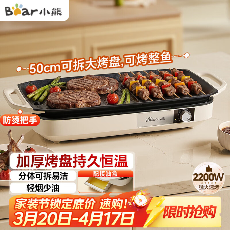小熊（Bear）烤肉锅电烤盘 家用电烧烤炉 电烤炉多功能锅烤串烤肉一体不沾烤串机可拆烧烤炉DKL-H21P1