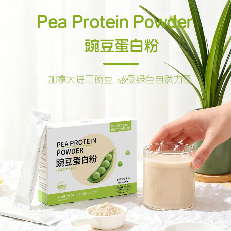 西知堂豌豆蛋白粉150g健身代餐粉植物蛋白质粉0添加糖中老年成人营养品 【立省两盒价】豌豆蛋白粉 150g*5盒