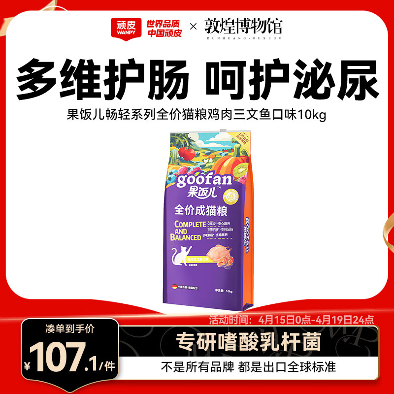 顽皮（Wanpy）果饭儿畅轻系列全价猫粮鸡肉三文鱼口味10kg 护肠营养主食干粮