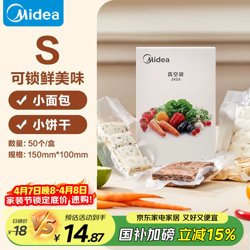 美的（Midea）真空封口袋家用商用干湿两用加厚食品级压缩袋食品保鲜袋密封袋子小号 ZKDS