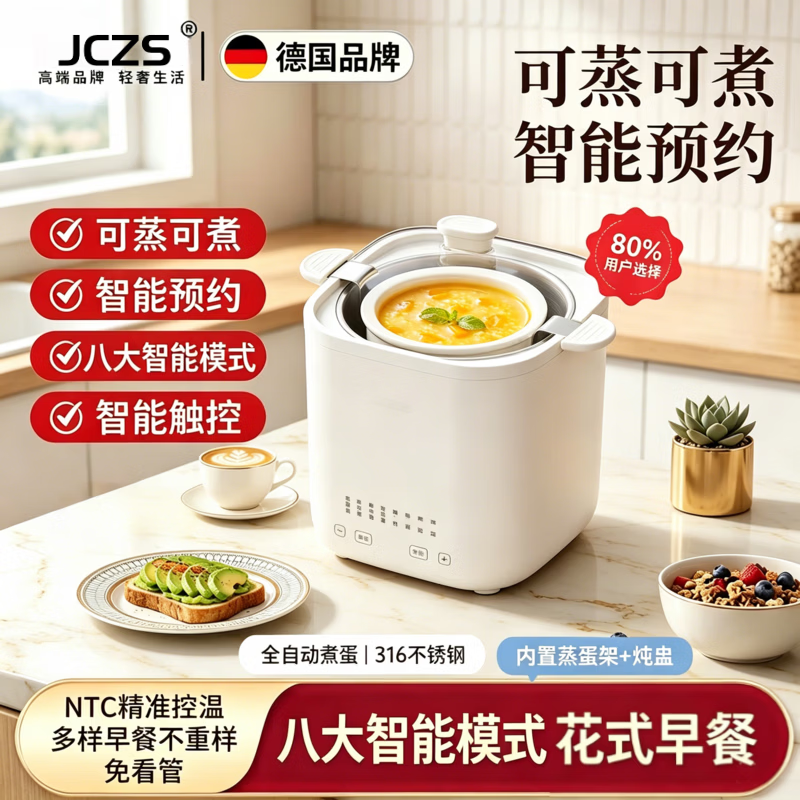 JCZS德国煮蛋器多功能小型家用蒸蛋器可预约定时自动断电早餐神器 单层 316不锈钢-【炖盅款】