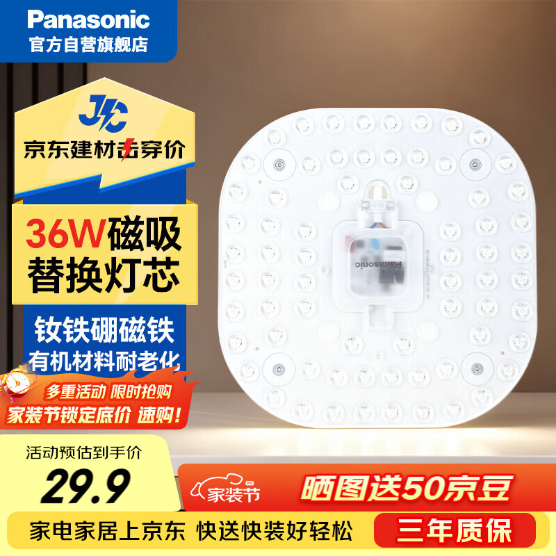 松下（Panasonic）led灯盘吸顶灯灯芯磁吸灯条替换灯管灯泡灯带36瓦白光 京东集采