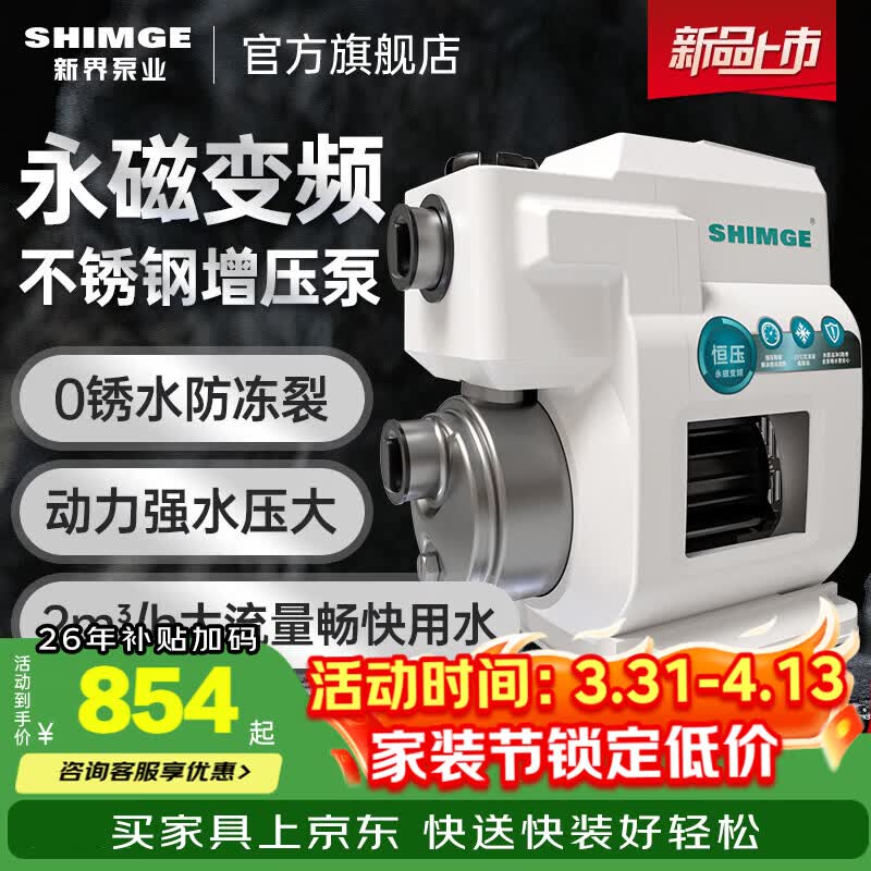 新界T500系列304不锈钢永磁变频增压泵400W全自动防冻家用全屋恒压泵