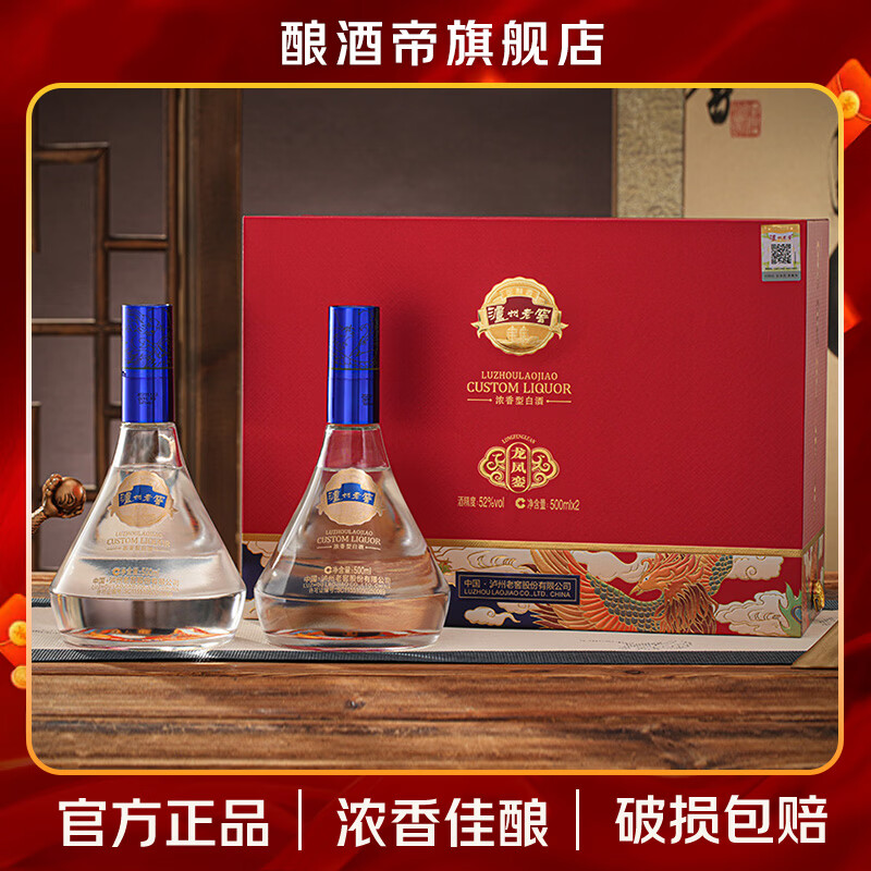 泸州老窖龙凤銮定制酒 浓香型白酒 节日送礼商务婚礼宴请收藏摆柜 礼盒装 52度 500mL 2瓶 赠送礼袋