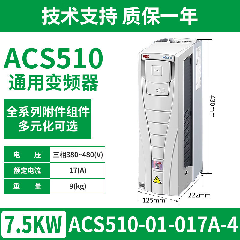 ABB ABILITY变频器acs510系列1.1-160KW三相380V控制面板风机水泵专用 ACS510-01-017A-4 7.5KW 不开票价格