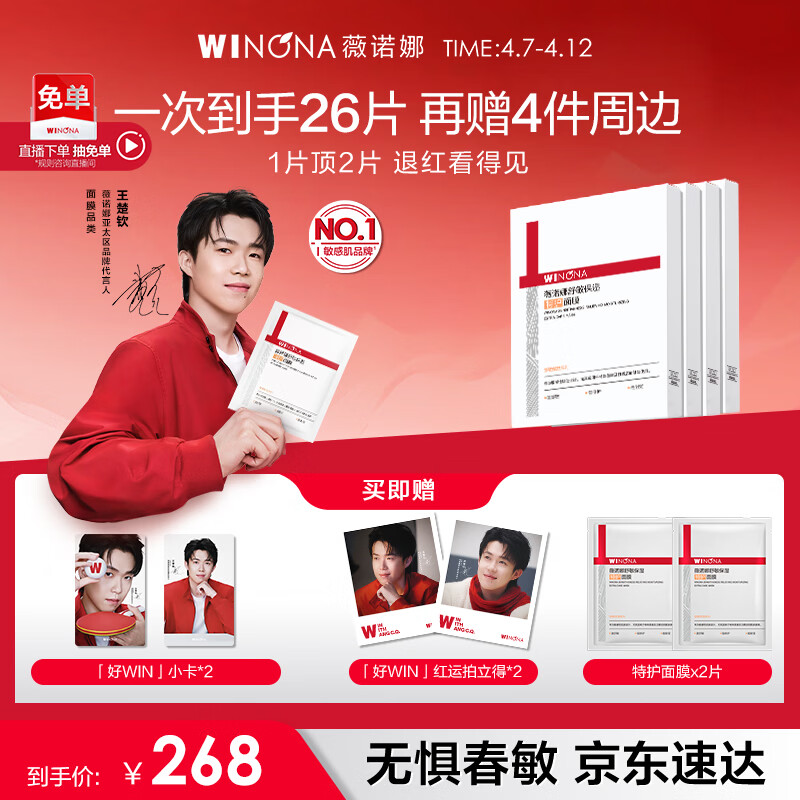 薇诺娜第二代特护面膜24片套装退红修护舒缓补水保湿护肤品礼物