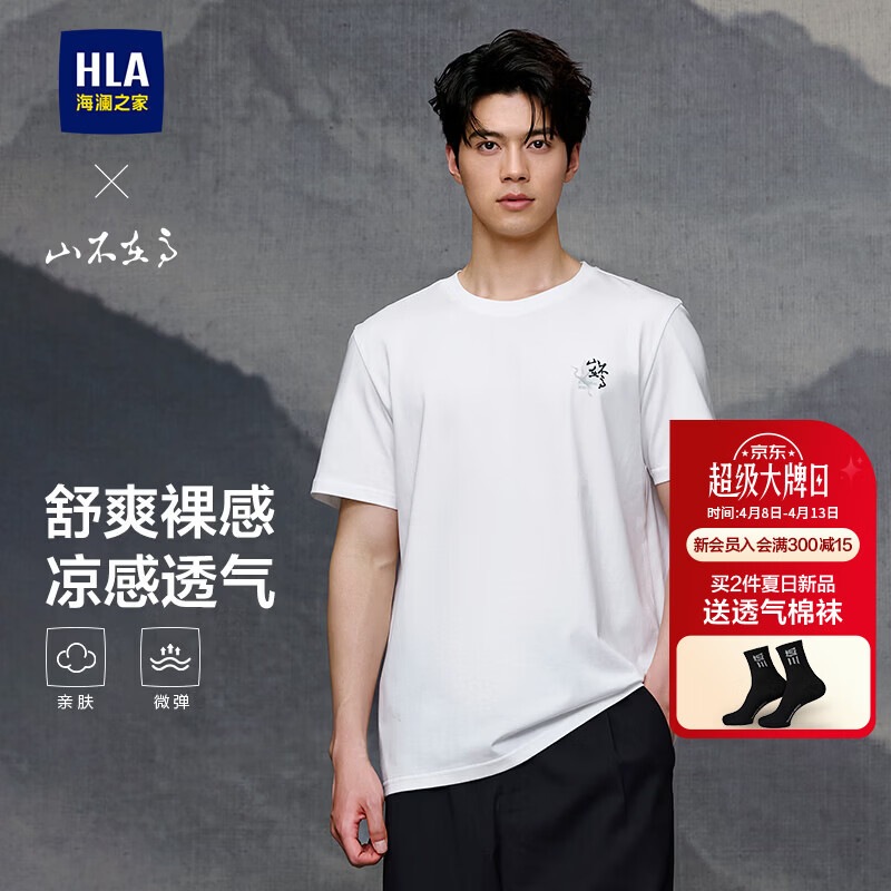海澜之家（HLA）短袖T恤男26新山不在高系列凉感刺绣短袖男夏季 本白50 L 175/92A 推荐137~150斤