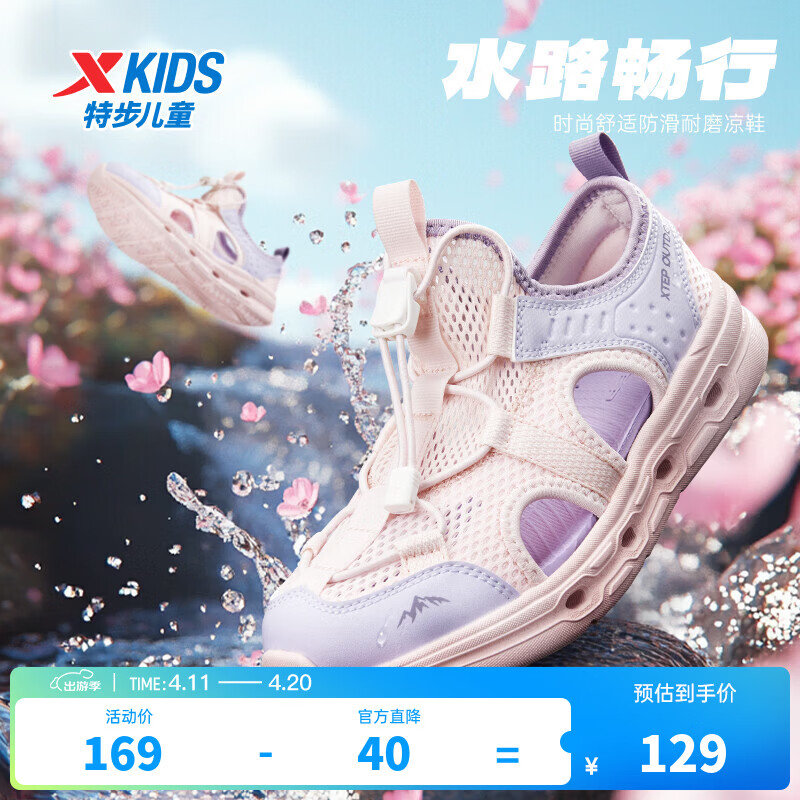 特步儿童【溯野】时尚凉鞋男女童小中大童夏季户外运动舒适透气沙滩鞋 纯净粉/雪青紫 36