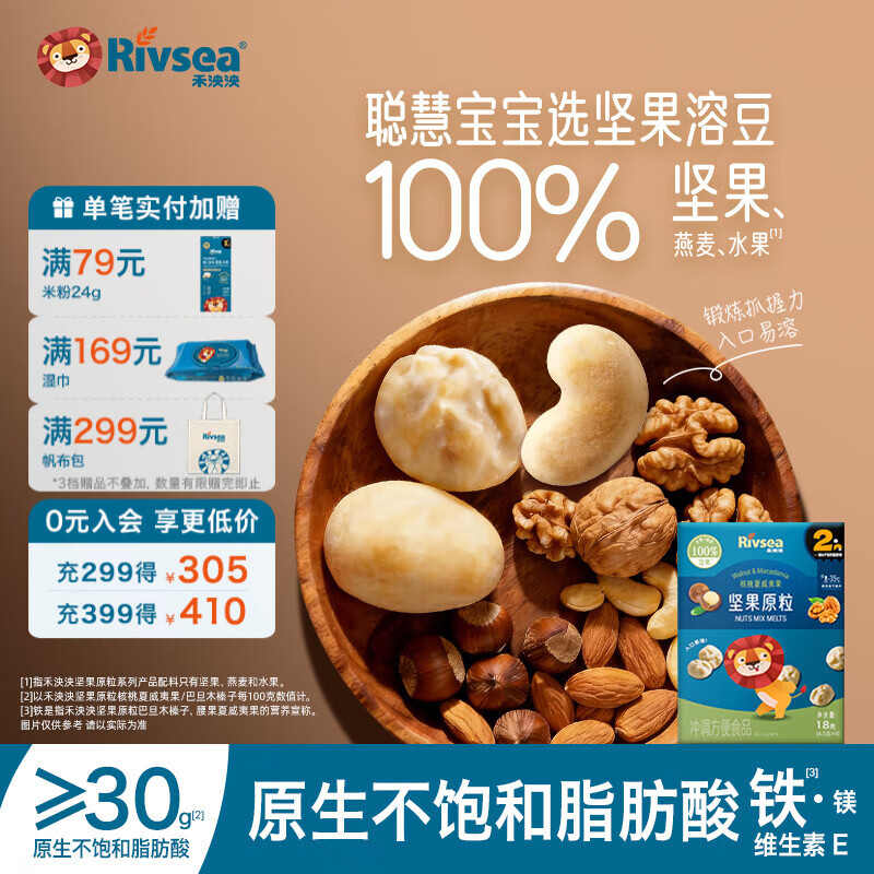 禾泱泱坚果原粒宝宝零食 无添加白砂糖 儿童坚果营养坚果溶溶豆 核桃夏威夷果坚果原粒