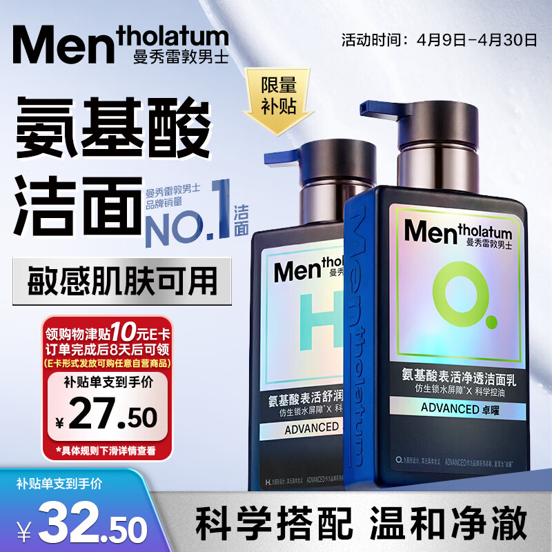 曼秀雷敦男士专用洗面奶小黑盾氨基酸洁面保湿+控油组合150ml*2送男生