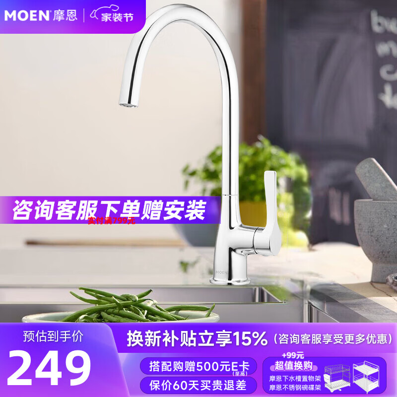 摩恩水龙头 厨房抽拉水龙头冷热水家用高抛净铅洗菜盆水槽水龙头 高抛单冷龙头60502