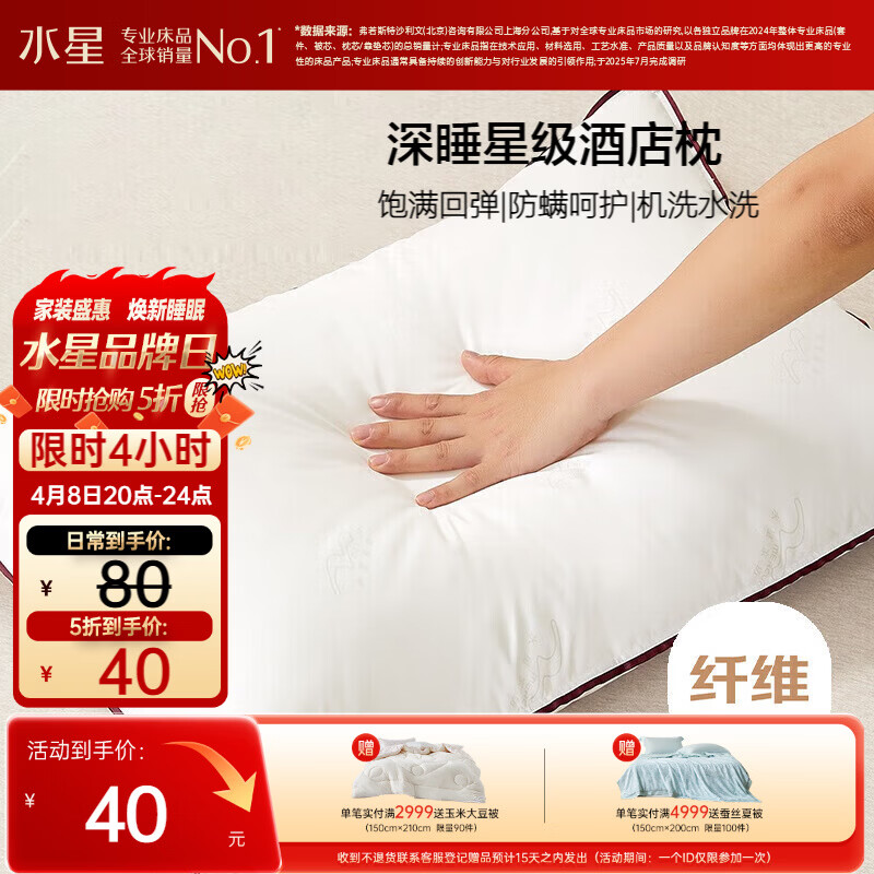 水星家纺枕头枕芯酒店枕头护颈枕头芯家用单个纯棉抗菌可水洗中枕48x74cm