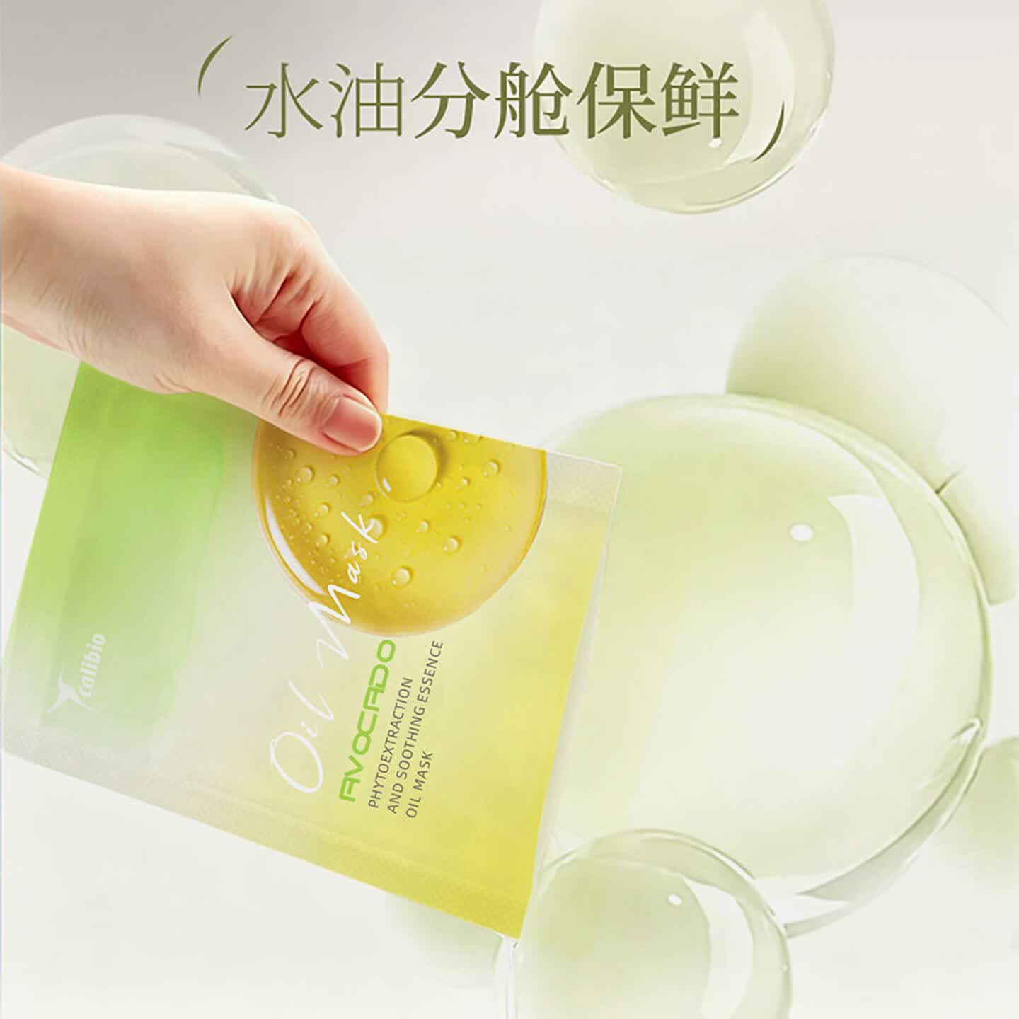 嘉莉比奥(Calibio)嘉莉比奥牛油果臻萃舒缓精华油敷膜女保湿面膜旗舰 5片/盒