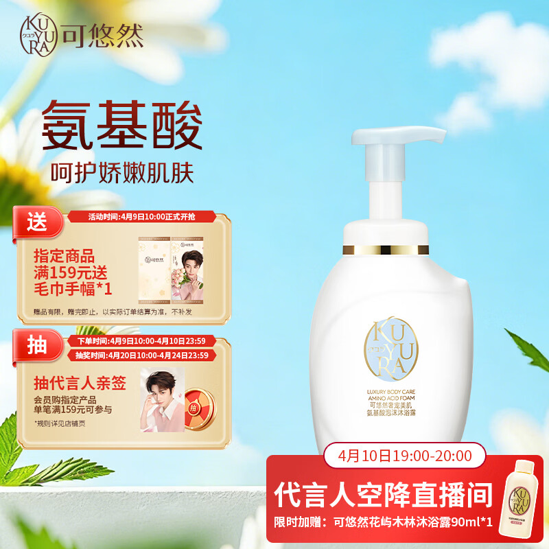 可悠然沐浴露美肌保湿温和氨基酸香味持久 男女士专用泡沫沐浴乳350ml