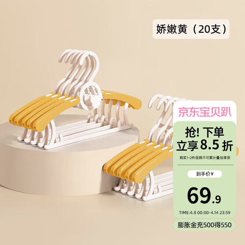 嫚熙（EMXEE）婴儿衣架多功能防滑无痕儿童伸缩衣架宝宝晾衣架新生儿 娇嫩黄(20个装)