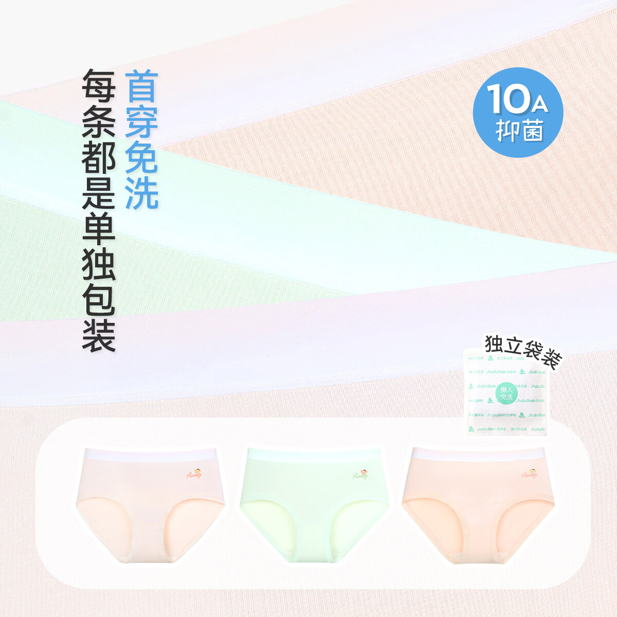 久岁伴女士10A抑菌【首穿免洗】三角内裤3条少女莫代尔桑蚕丝裆母亲节 【樱花粉+自然肤+薄荷绿】 3条 XL (170) 体重:115-150