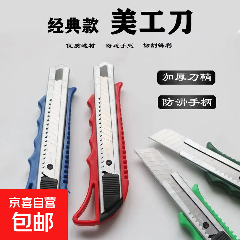 美工刀壁纸刀加厚刀片不锈钢刀架大号快递刀拆箱刀贴膜刀墙纸刀子 颜色随机