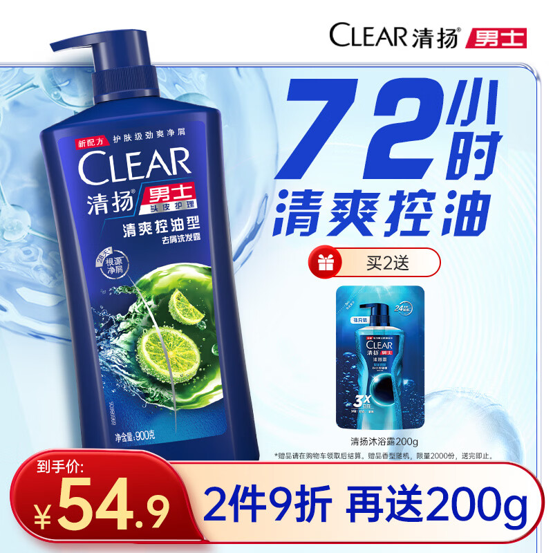 清扬男士去屑洗发水清爽控油900g去屑蓬松修护洗头膏京东自营热门商品