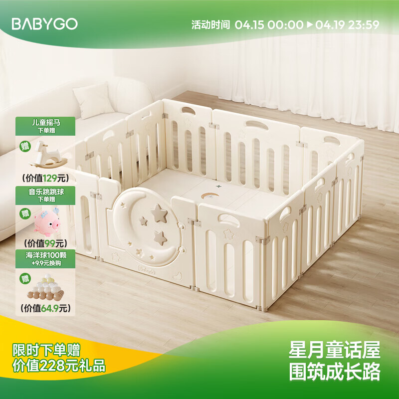BG-BABYGO星月游戏围栏地上爬爬垫婴儿客厅围栏小房子儿童护栏帐篷屋游乐园 加厚围爬组合丨150*180+4cmPU折叠垫