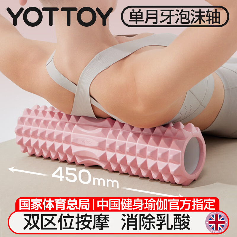 yottoy泡沫轴狼牙棒肌肉放松腿部按摩滚轴轮瑜伽柱健身器材450mm 粉色