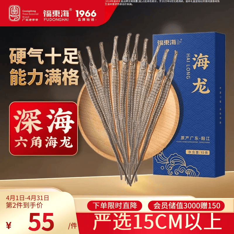 福东海 六角海龙10条 干货大刁深海原材料煲汤食材泡酒药材料送礼长辈