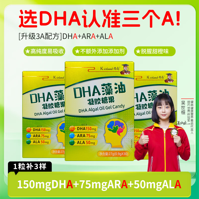 西岛DHA藻油凝胶糖果30粒*3盒升级配方DHA ARA ALA营养 DHA藻油凝胶糖果 30粒*3盒