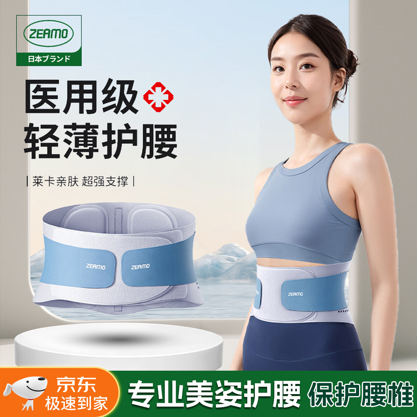 ZEAMO日本品牌医用护腰带腰间盘劳损专用腰肌腰椎突出轻薄久坐腰痛腰托 L码【适合体重110-140斤】