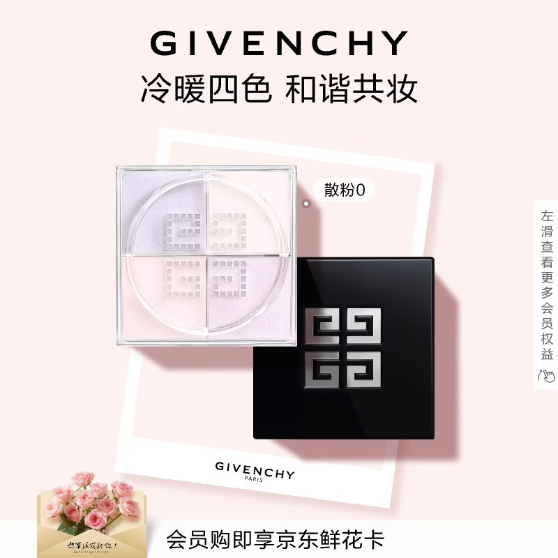 纪梵希（Givenchy）四宫格散粉0提亮定妆蜜粉饼哑光提亮化妆品 生日礼物送女生闺蜜