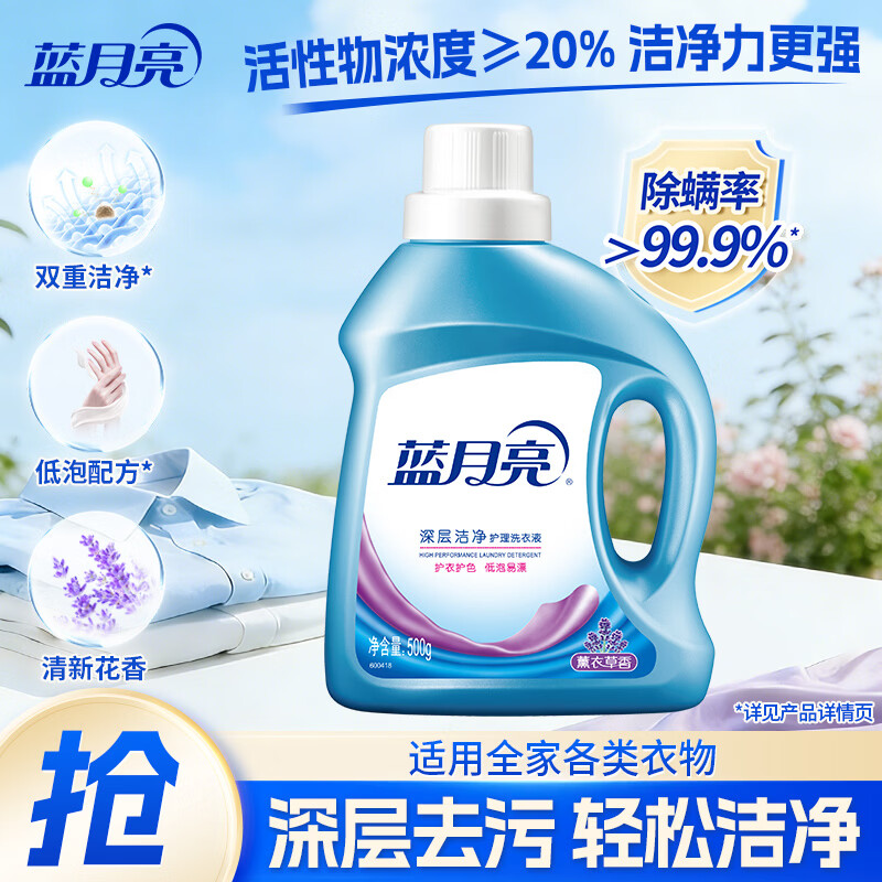 蓝月亮 洗衣液深层洁净低泡易漂洗衣液 洁净洗衣液500g瓶装