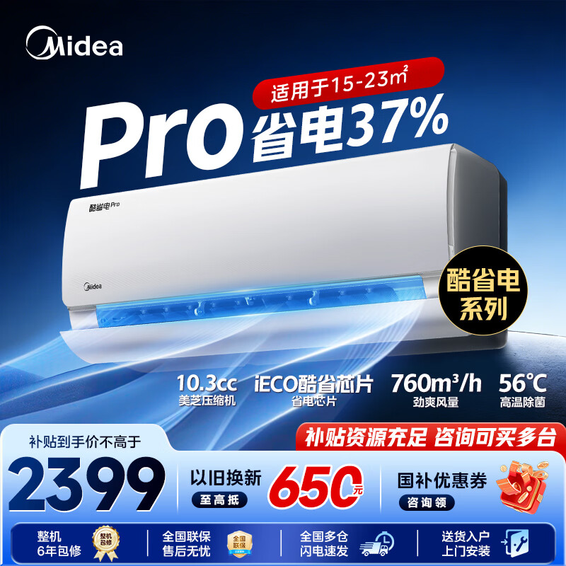 美的（Midea）空调 酷省电pro挂机大1.5匹 新一级能效变频冷暖空调 家用卧室节能省电空调 以旧换新家电国家补贴 酷省电Pro 一级能效 大1.5匹 省电37%