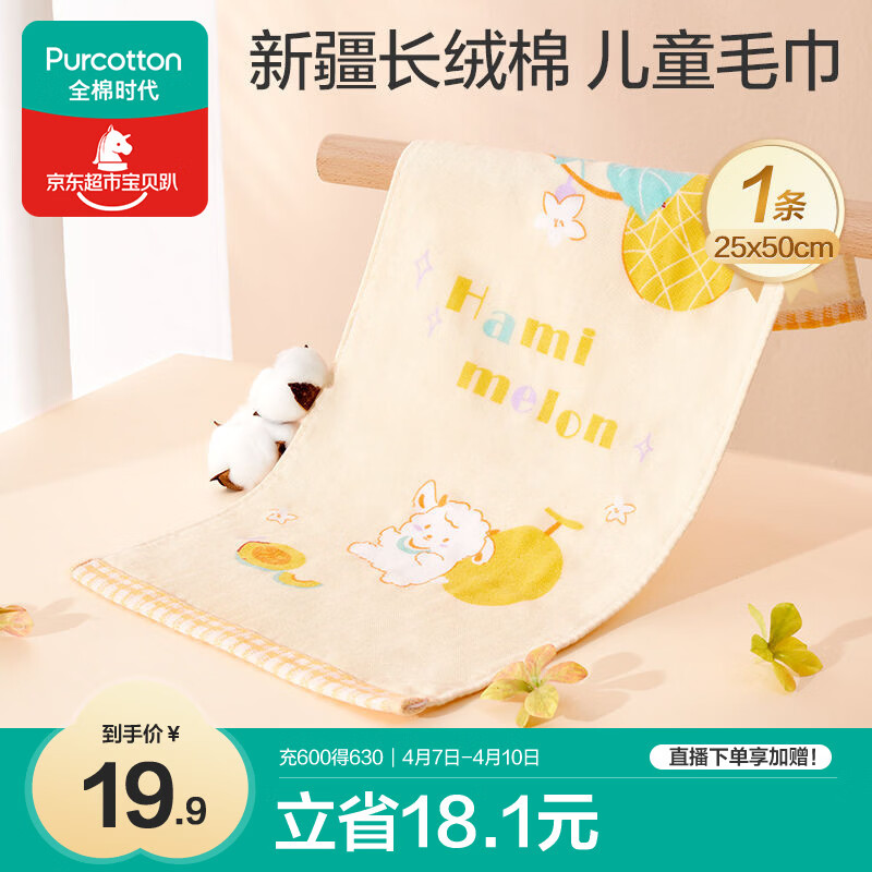 全棉时代婴儿毛巾儿童纱布毛圈洗脸面巾纯棉口水巾方巾手帕1条 25×50cm