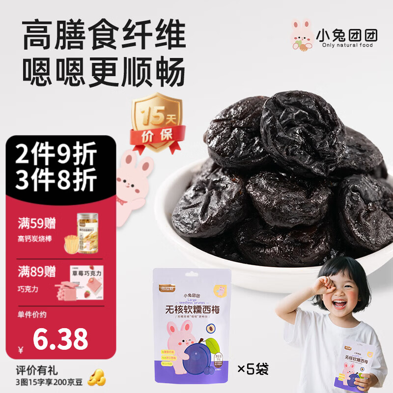 布拉粉小兔团团无核大西梅干无添加蔗糖色素儿童零食水果条果脯片 【囤货首选】5袋丨无核大西梅
