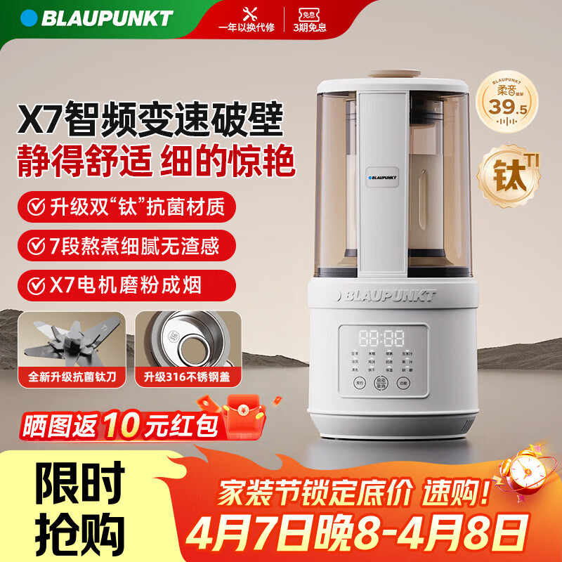 蓝宝（BLAUPUNKT）破壁机 豆浆机全自动免煮2026新款静低音家用自清洗多功能免滤料理机钛盾底盘02T 不锈钢盖
