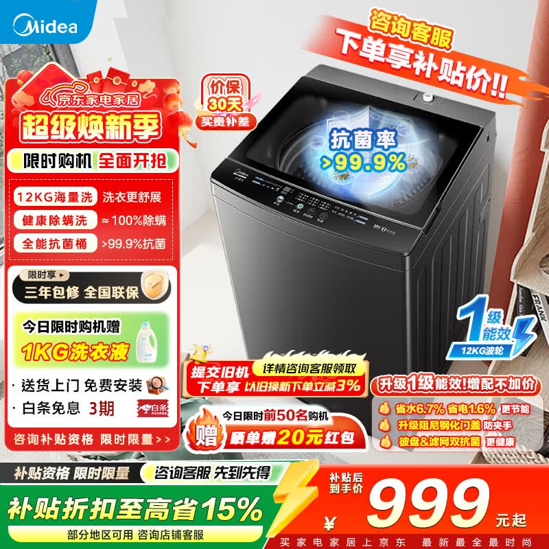 美的（Midea）波轮洗衣机12kg全自动大容量家用 母婴儿专利免清洗不锈钢立方内桶 一级能效家电以旧换新国家补贴 MB12L2 波轮