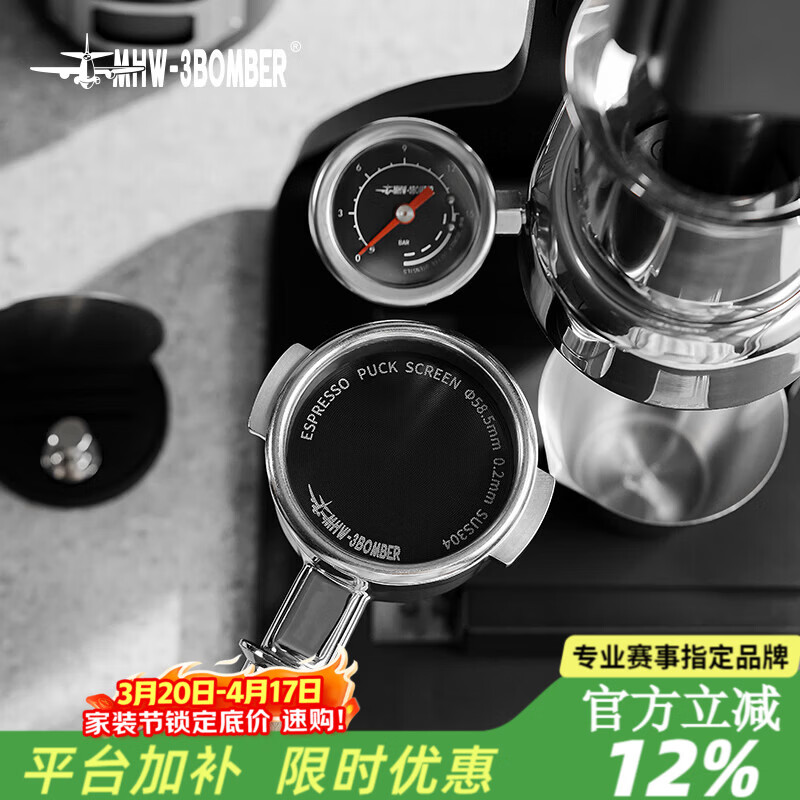 MHW-3BOMBER轰炸机[礼物]咖啡二次分水网镀钛意式手柄烧萃取过滤片网