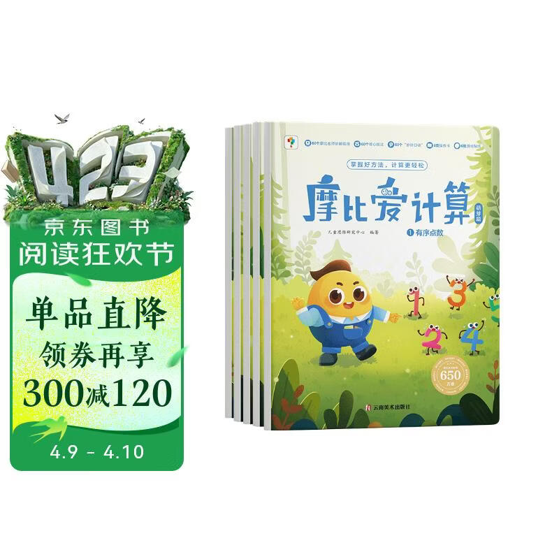 学而思摩比爱计算萌芽篇3-7岁数学幼儿启蒙早教书学前数学启蒙思维逻辑训练绘本数感培养幼小衔接每日一练3-6岁儿童绘本书籍读物