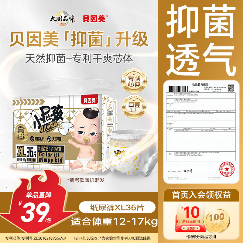 贝因美菁爱小屁孩Pro纸尿裤XL36片（12-17kg）加大号婴儿尿不湿超薄透气