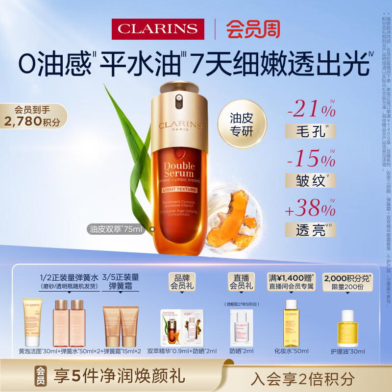 娇韵诗油皮黄金双萃精华75ml平水油淡纹护肤品化妆品生日礼物送女友