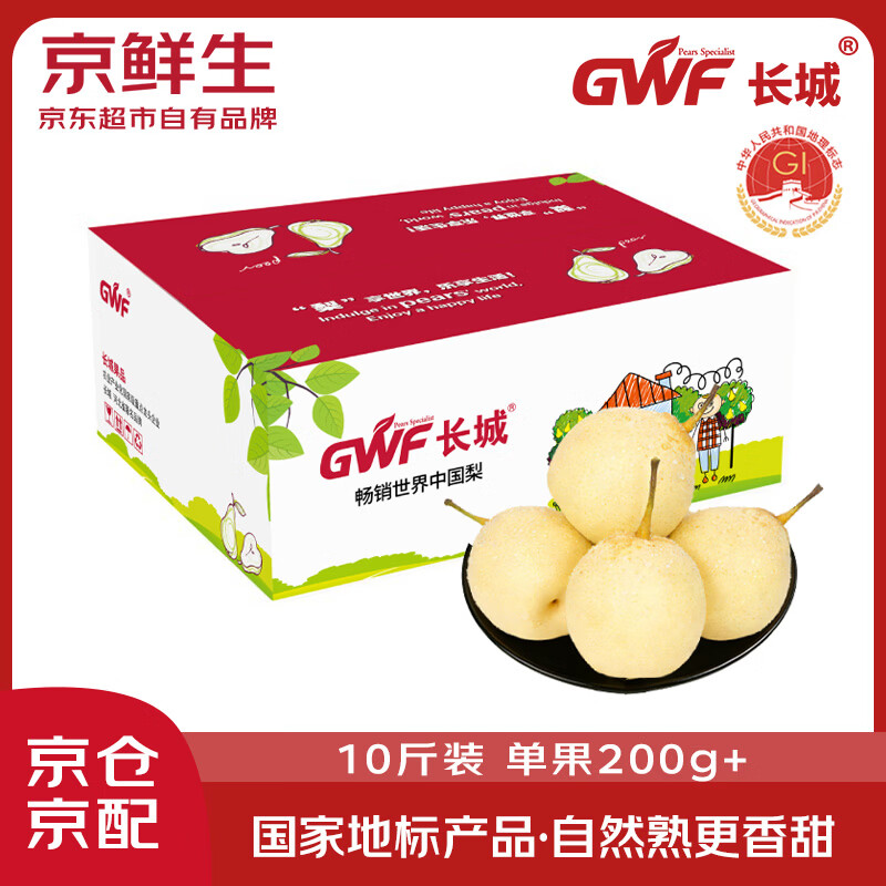 京鲜生 长城河北鸭梨 10斤装 单果200g+ 国家地标产品 生鲜水果