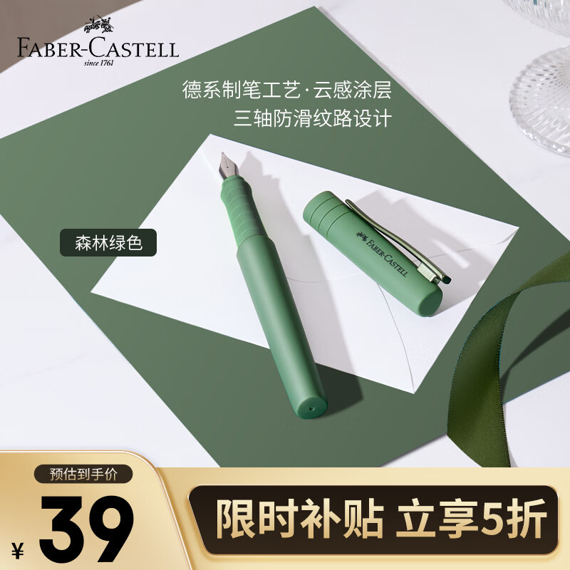 辉柏嘉（Faber-castell）【限时5折】德国顺感学生钢笔 初中生生日礼物12-16岁实用 儿童钢笔文具礼盒 森林绿F尖241037