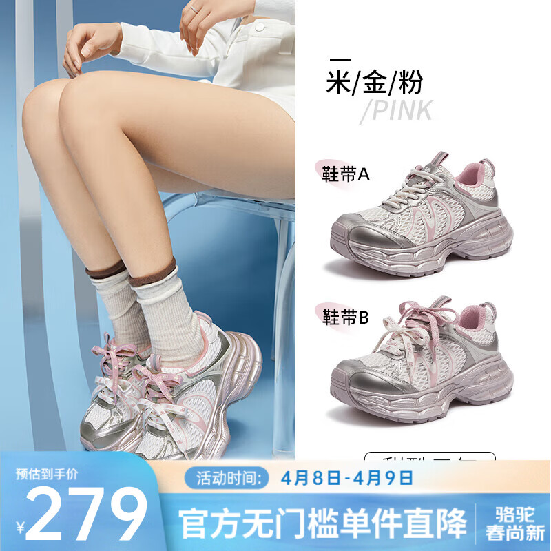 骆驼（CAMEL）【迪丽热巴同款】银月二代老爹鞋女厚底百搭时尚休闲鞋 L25A283148米/金/粉 37