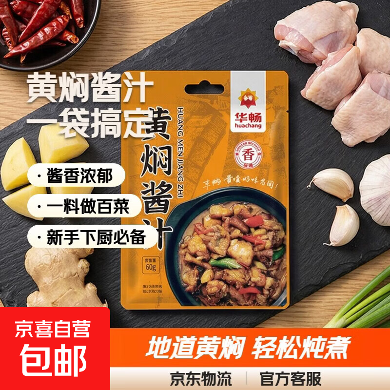 黄焖酱汁黄焖鸡米饭调料 黄焖酱汁60g 1袋
