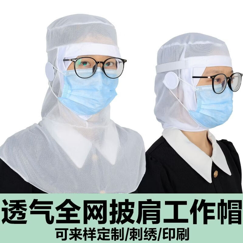雄雪美白色食品级工作网帽车间防尘帽薄款透气防掉发厨房帽子头套 披肩款黄色