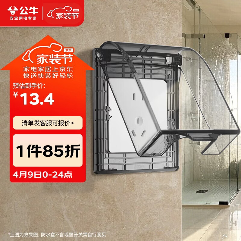 公牛（BULL）开关插座 86型透明黑防水开关面板盒防溅盒防水罩插座防水盒F03BS