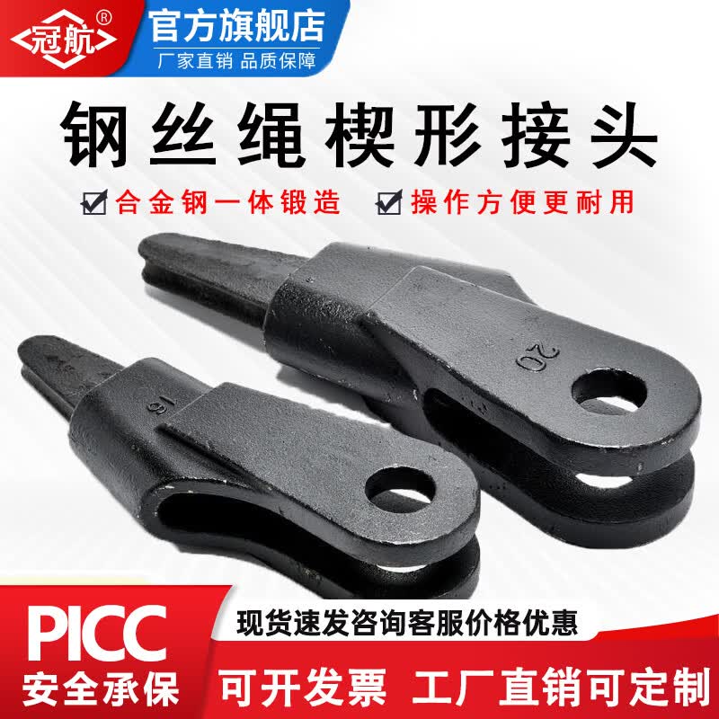 冠航钢丝绳楔形接头卡头连接器吊车起重机配件钢丝绳夹头楔套6-40MM M10