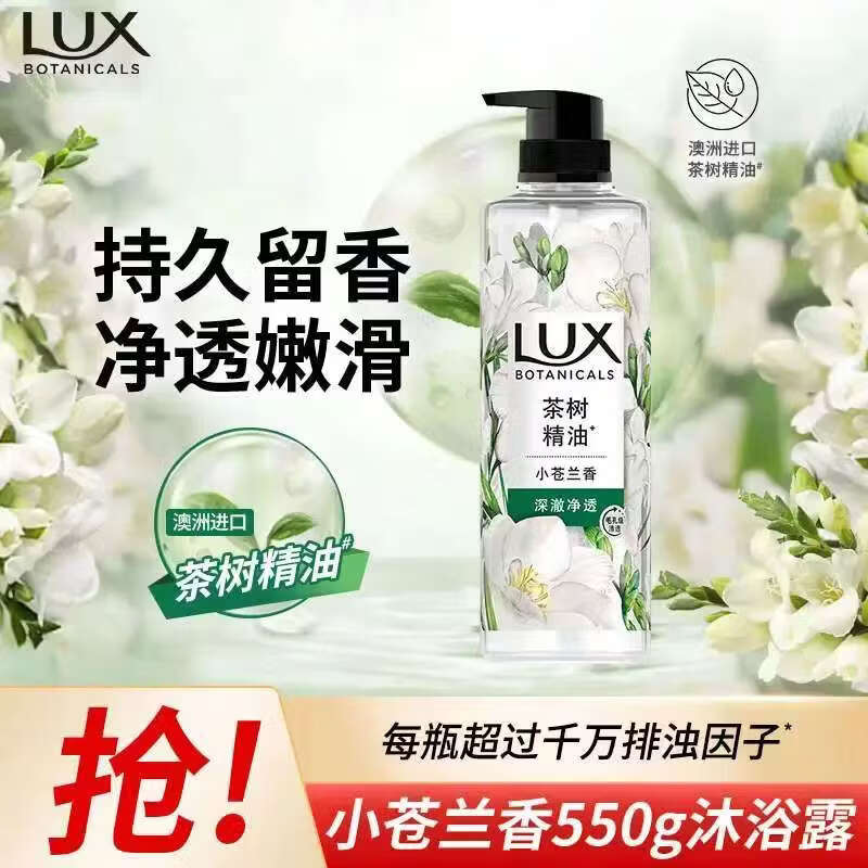力士植萃沐浴露 香味持久 植物精油沙龙香氛 温和配方沐浴乳男女通用  力士沐浴露小苍兰香550g