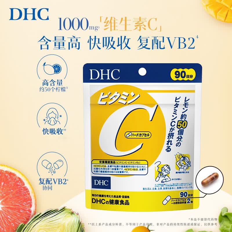 DHC高含量维生素C胶囊含维生素B2男女士成年人补充VC增强自护力 进口 VC胶囊大包装2袋(360粒)- 180粒*2袋